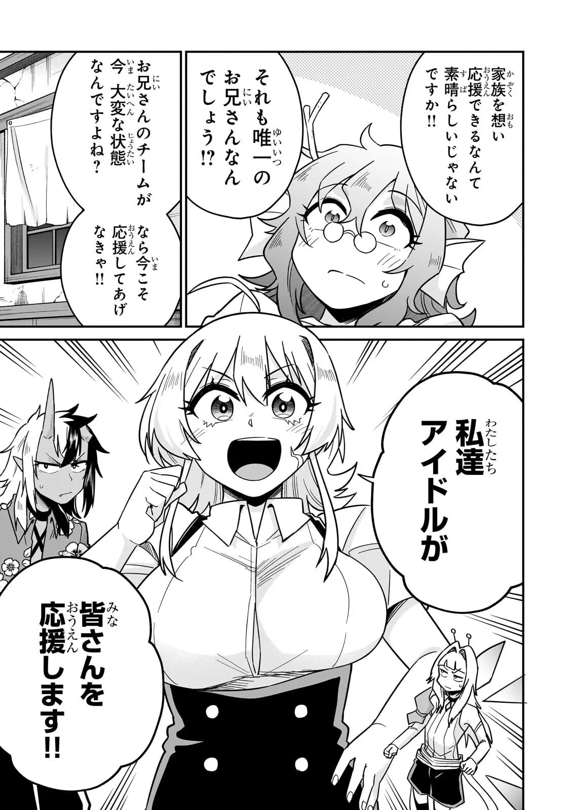 この異世界にアイドルという概念を! 第9話 - 7