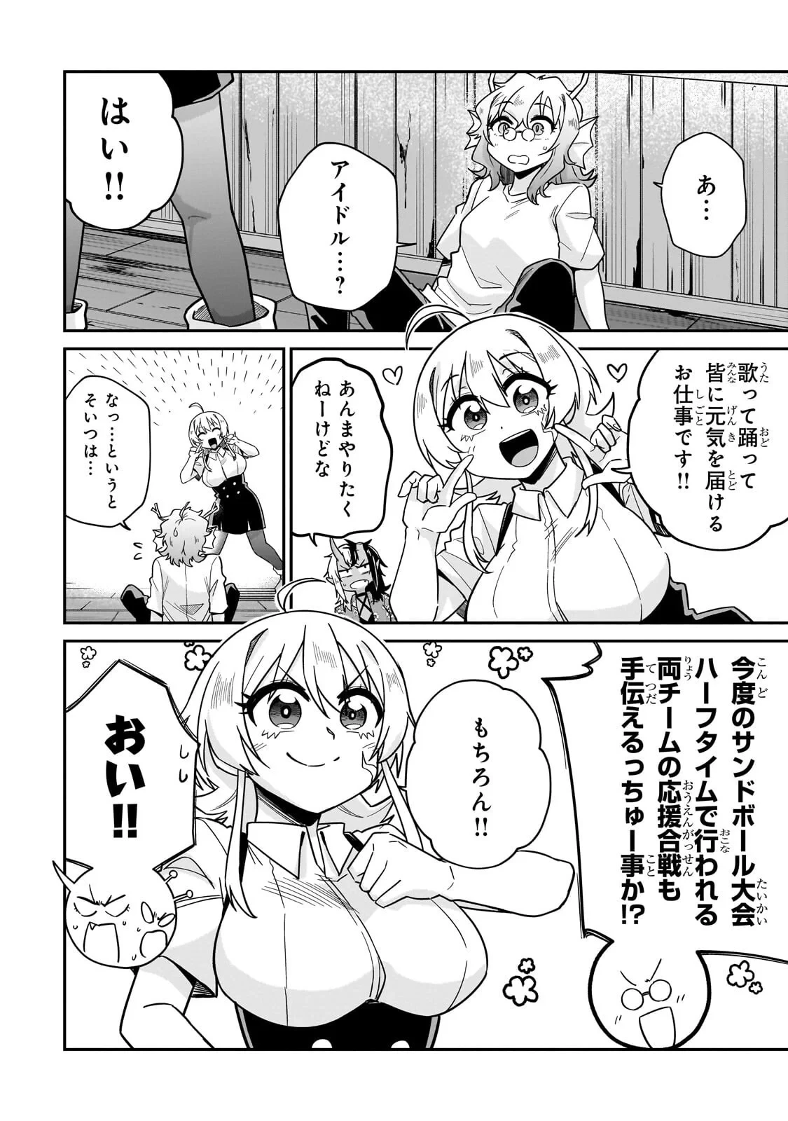 この異世界にアイドルという概念を! 第9話 - 8