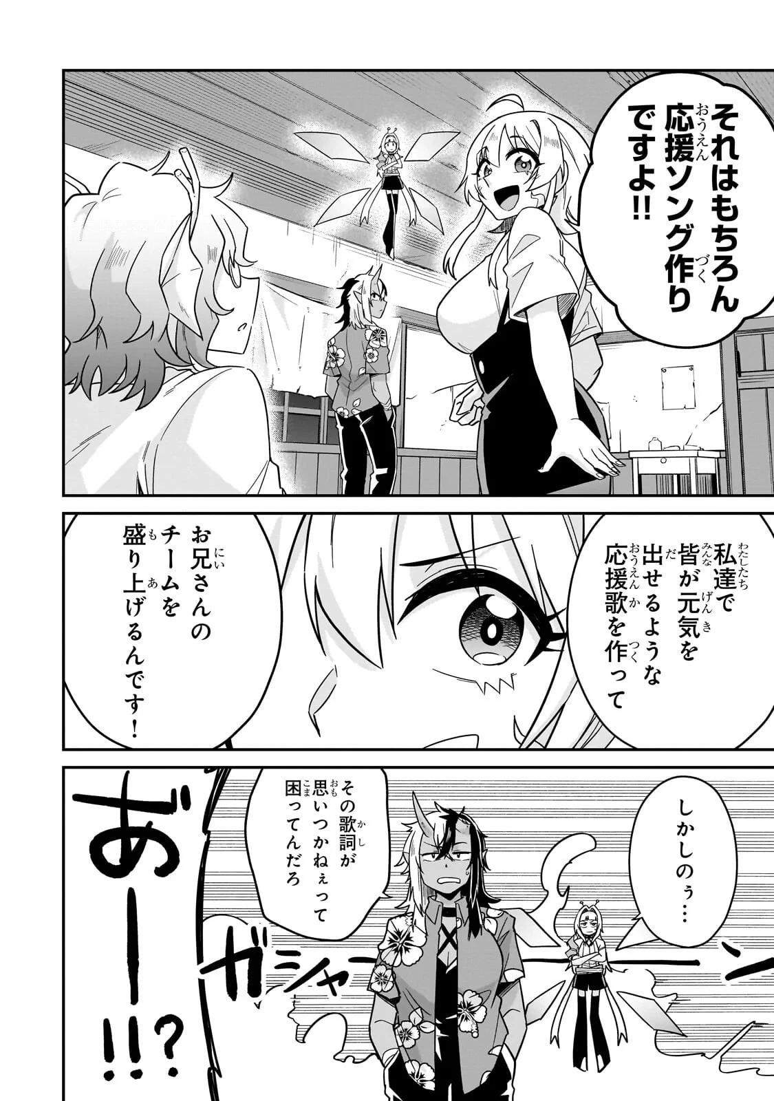 この異世界にアイドルという概念を! 第9話 - 10
