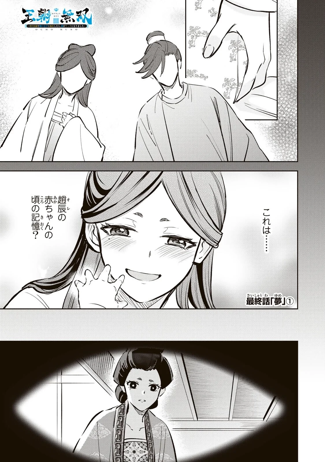 王朝無双〜現代知識で唐の王子に転生したら、国がリッチになりました～ 第9話 - 1