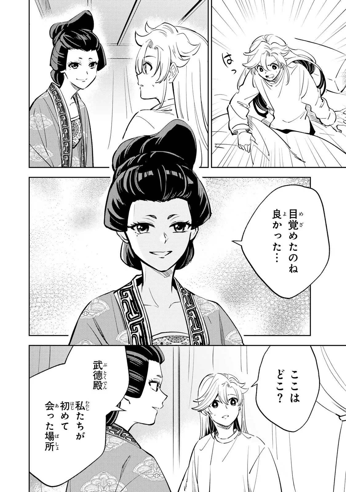 王朝無双〜現代知識で唐の王子に転生したら、国がリッチになりました～ 第9話 - 2
