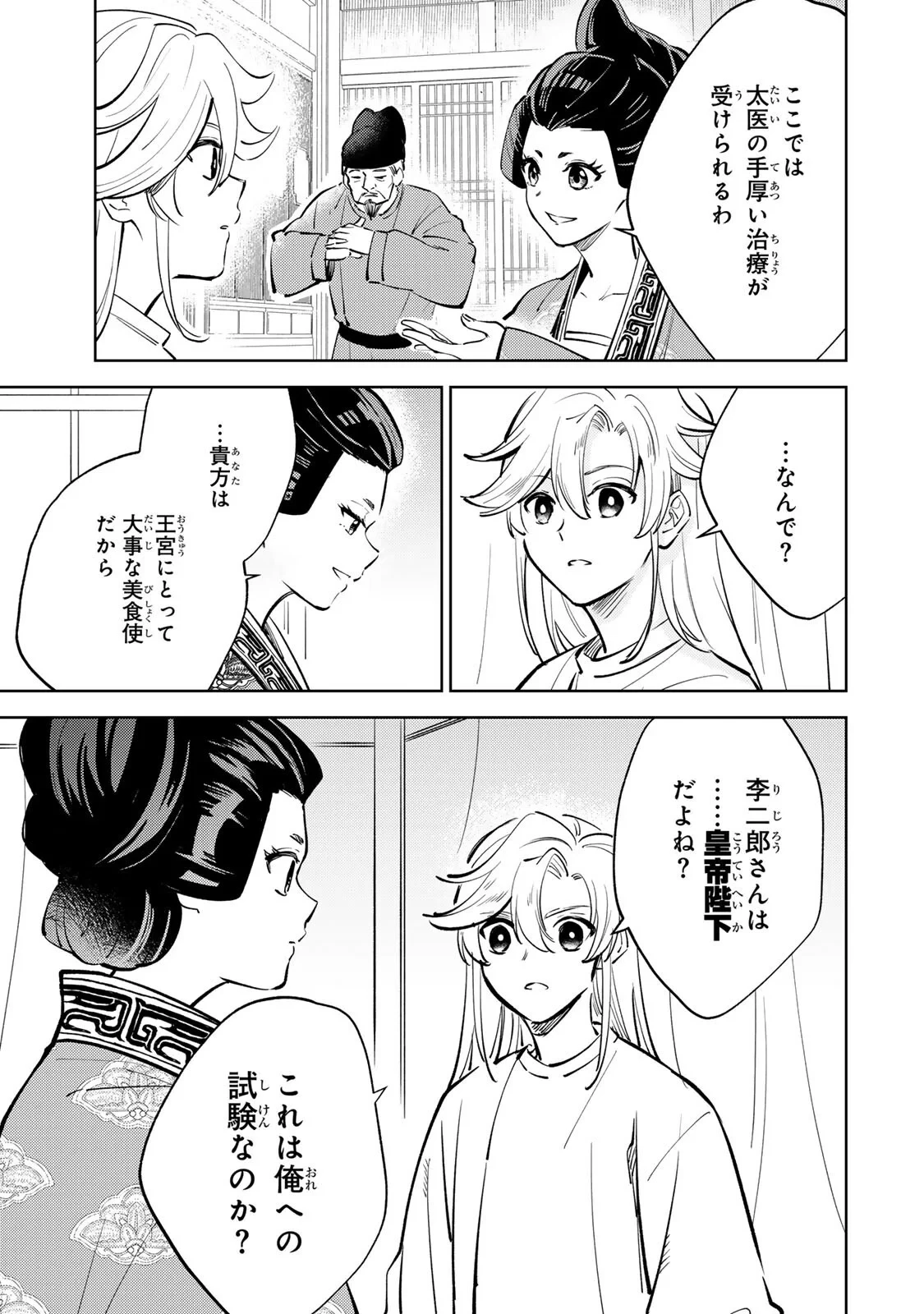 王朝無双〜現代知識で唐の王子に転生したら、国がリッチになりました～ 第9話 - 3