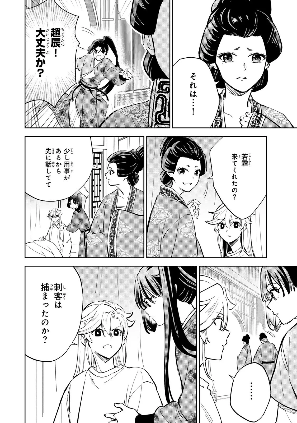 王朝無双〜現代知識で唐の王子に転生したら、国がリッチになりました～ 第9話 - 4