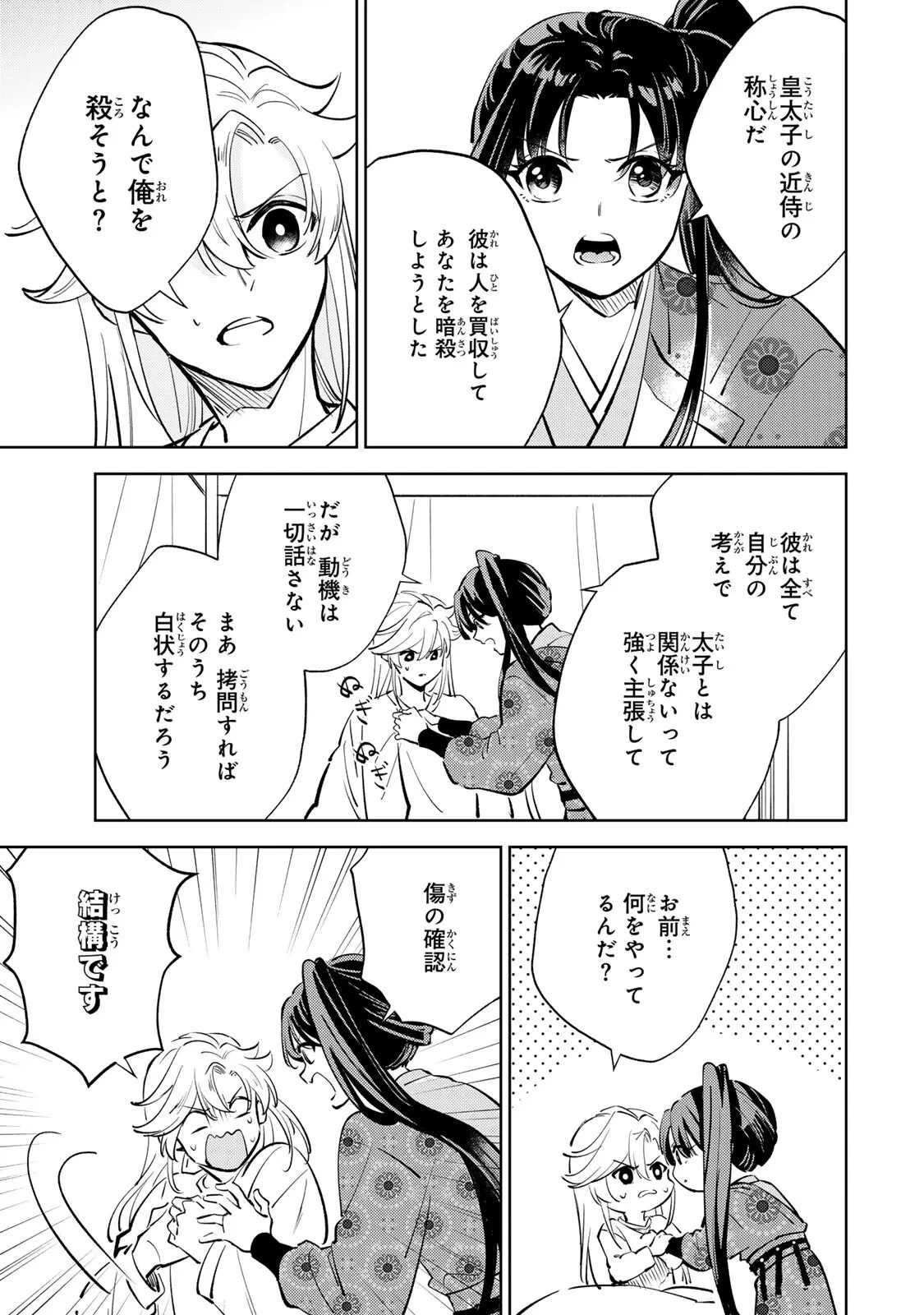 王朝無双〜現代知識で唐の王子に転生したら、国がリッチになりました～ 第9話 - 5