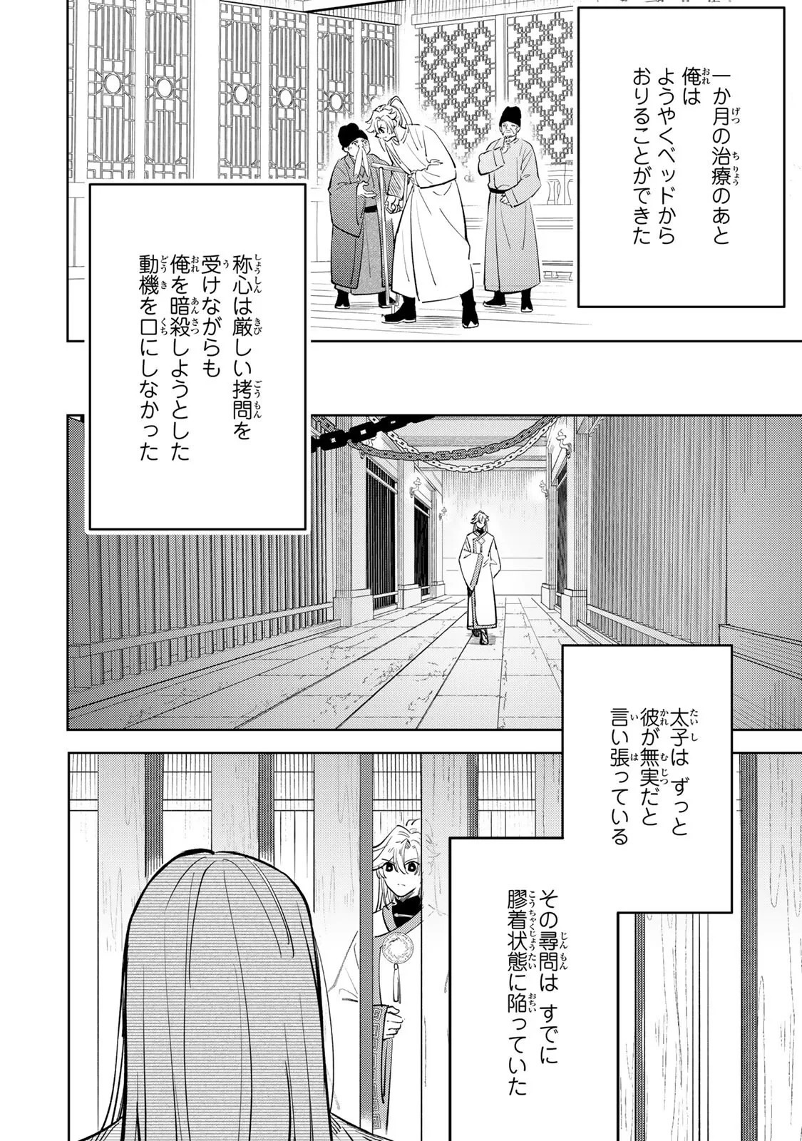 王朝無双〜現代知識で唐の王子に転生したら、国がリッチになりました～ 第9話 - 6