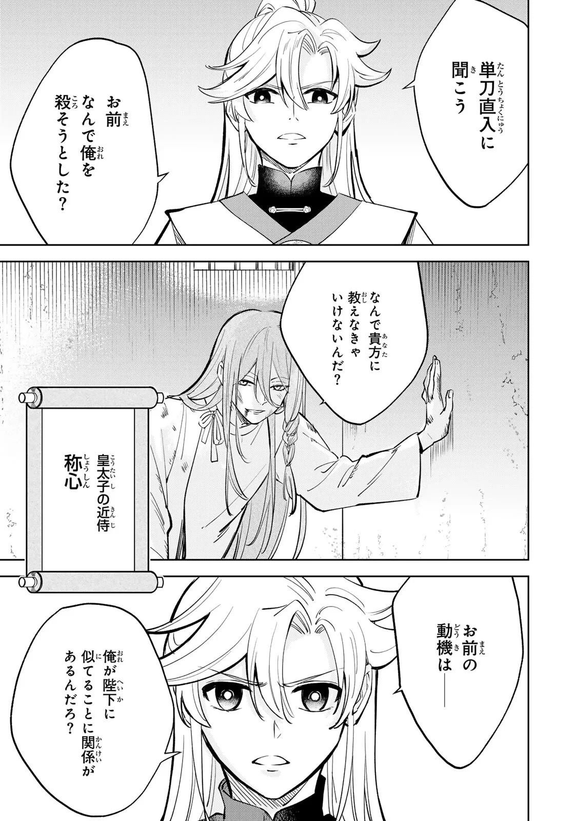王朝無双〜現代知識で唐の王子に転生したら、国がリッチになりました～ 第9話 - 7