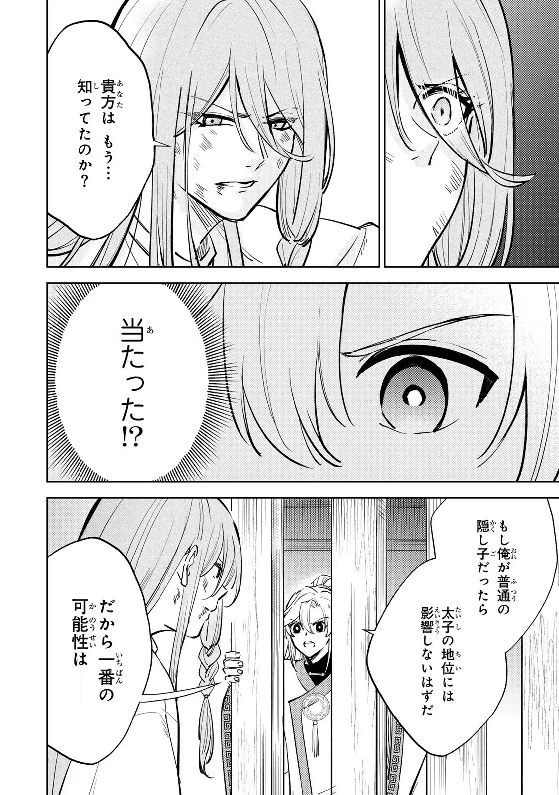 王朝無双〜現代知識で唐の王子に転生したら、国がリッチになりました～ 第9話 - 8