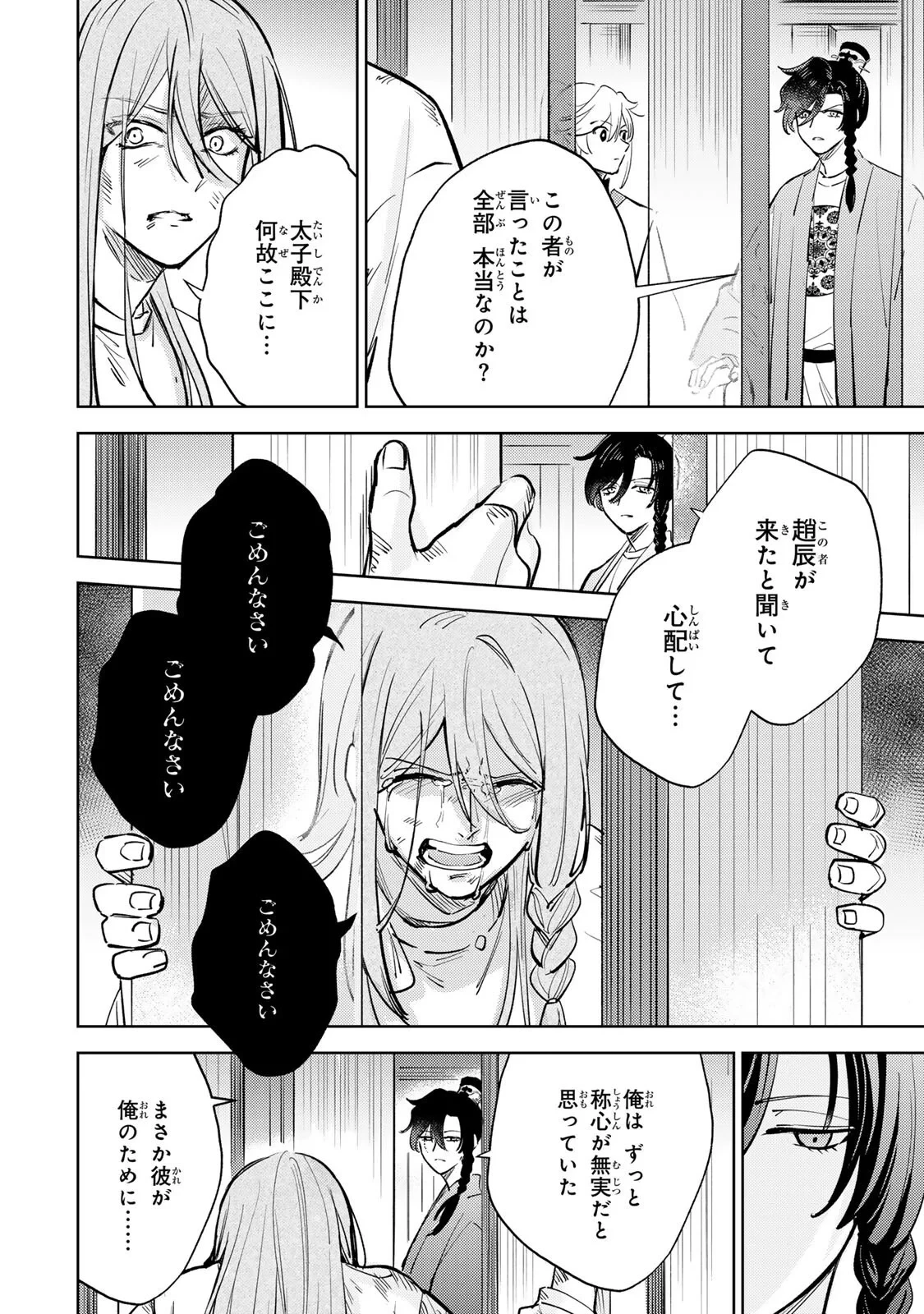 王朝無双〜現代知識で唐の王子に転生したら、国がリッチになりました～ 第9話 - 10