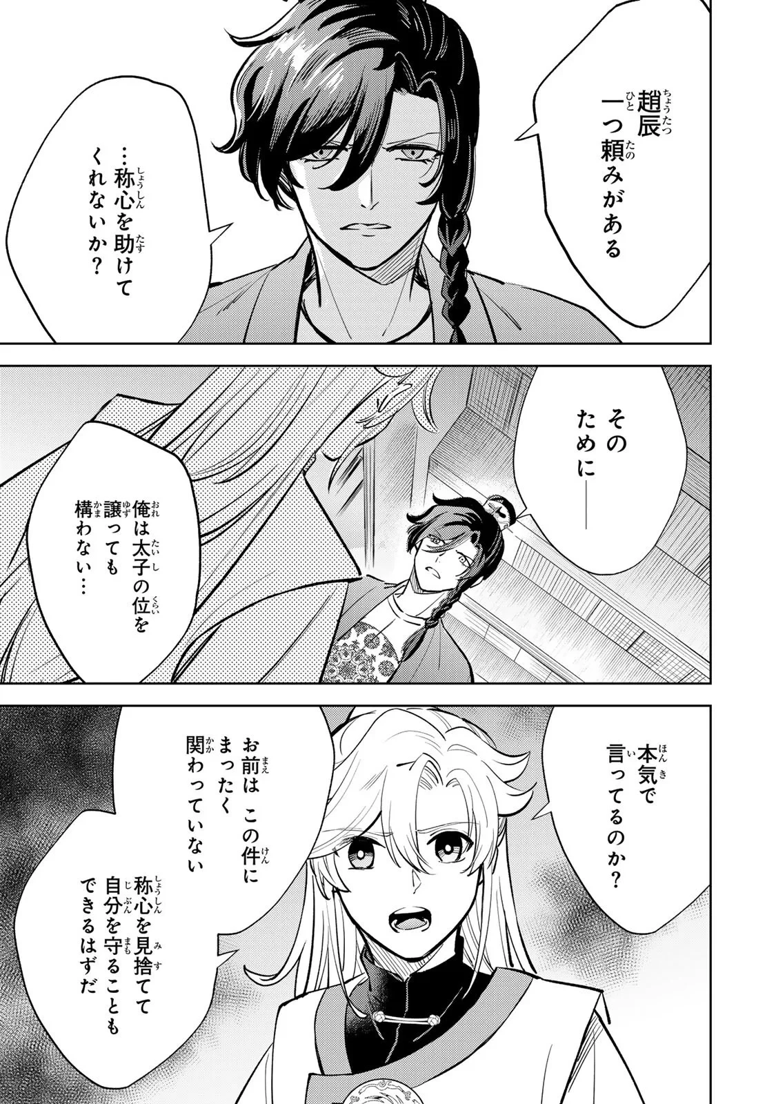 王朝無双〜現代知識で唐の王子に転生したら、国がリッチになりました～ 第9話 - 11