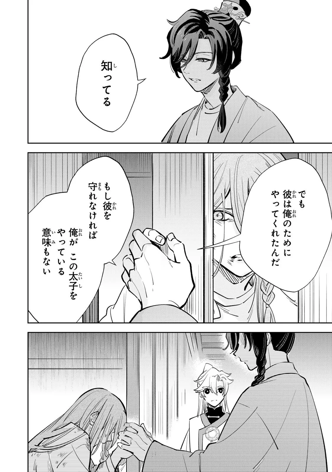 王朝無双〜現代知識で唐の王子に転生したら、国がリッチになりました～ 第9話 - 12
