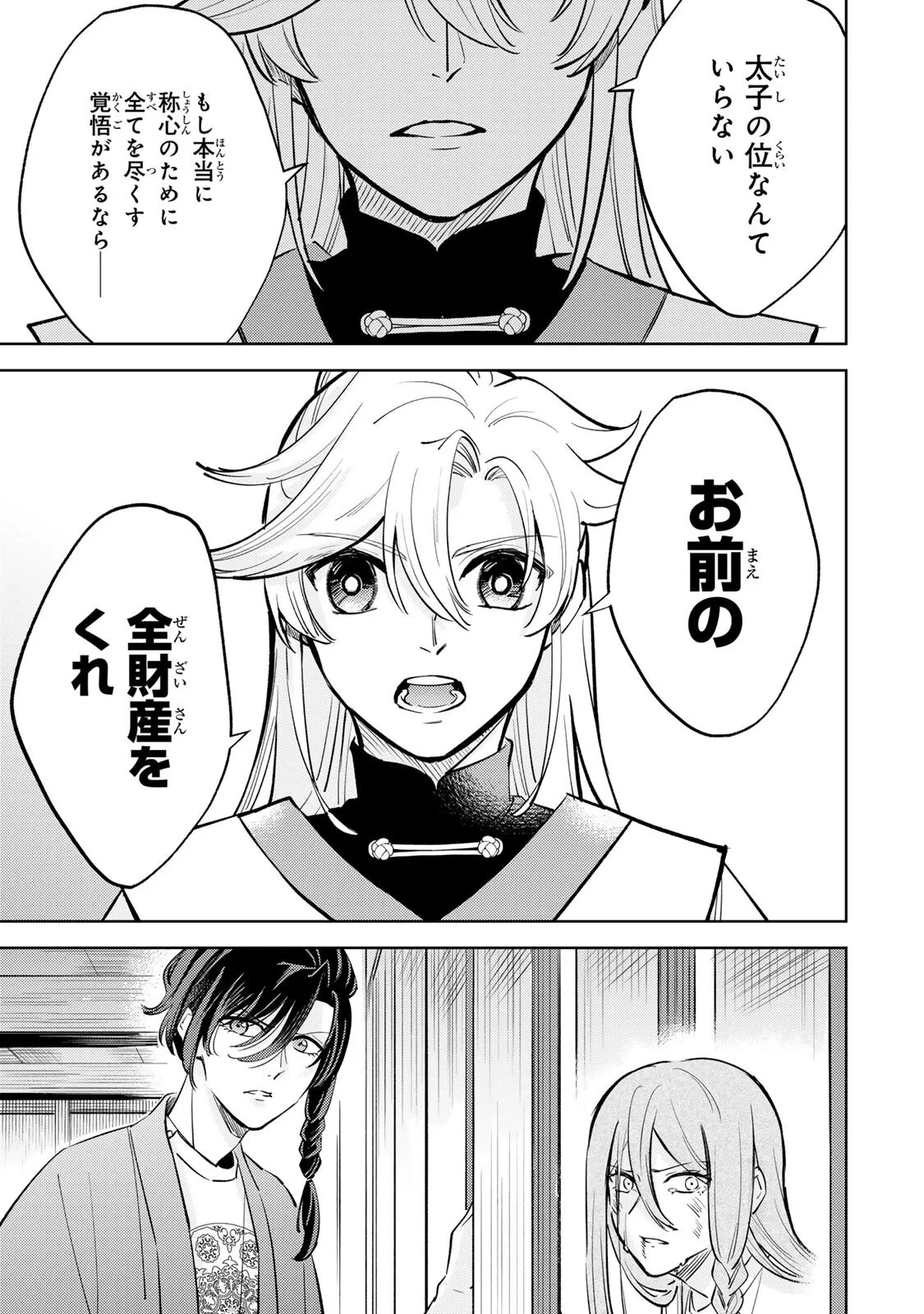 王朝無双〜現代知識で唐の王子に転生したら、国がリッチになりました～ 第9話 - 13