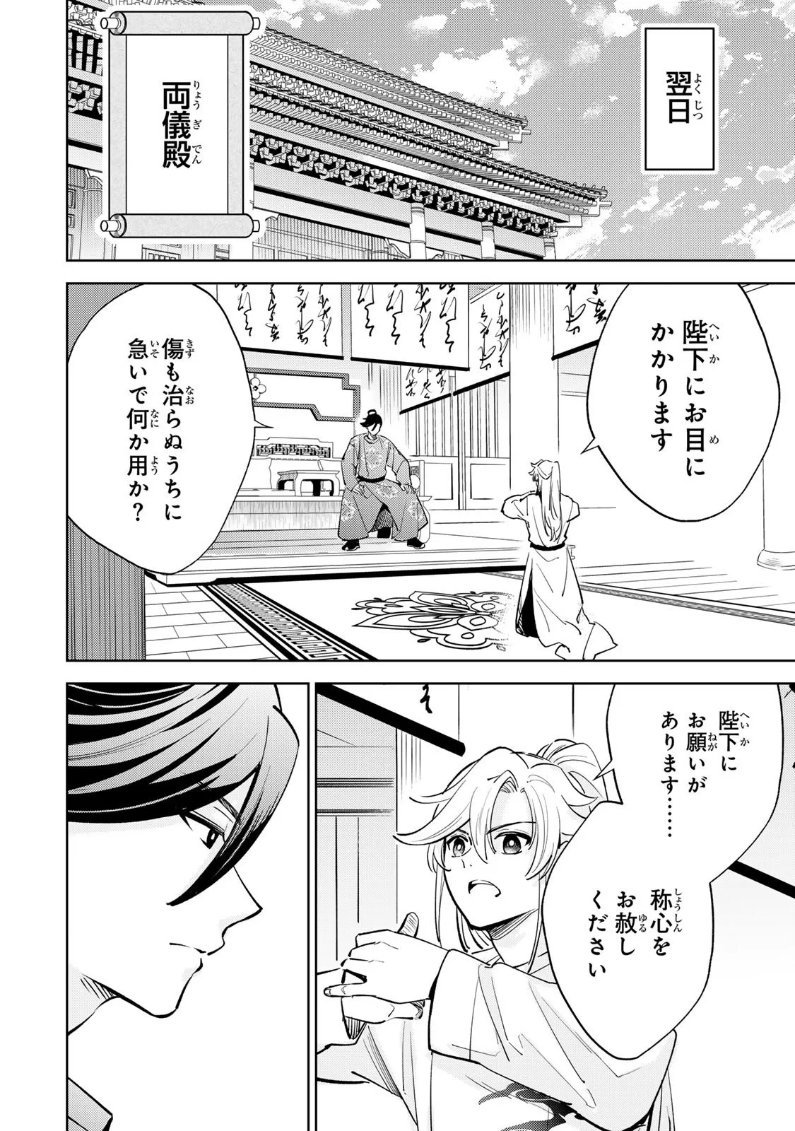 王朝無双〜現代知識で唐の王子に転生したら、国がリッチになりました～ 第9話 - 14