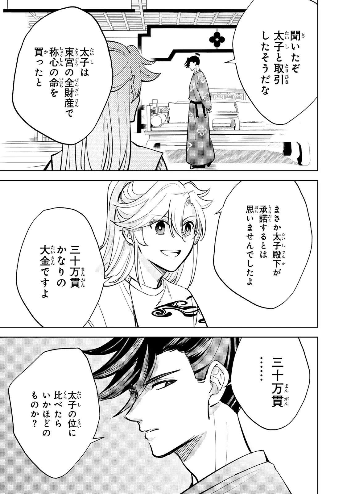王朝無双〜現代知識で唐の王子に転生したら、国がリッチになりました～ 第9話 - 15