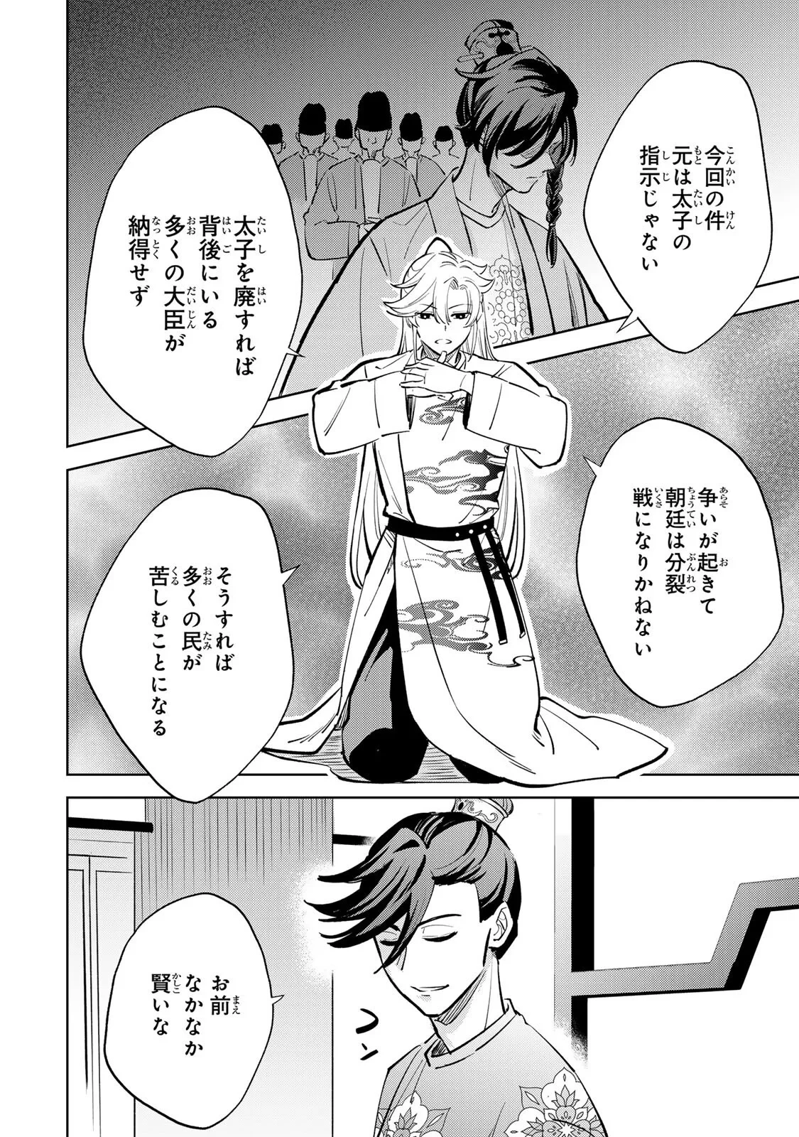 王朝無双〜現代知識で唐の王子に転生したら、国がリッチになりました～ 第9話 - 16