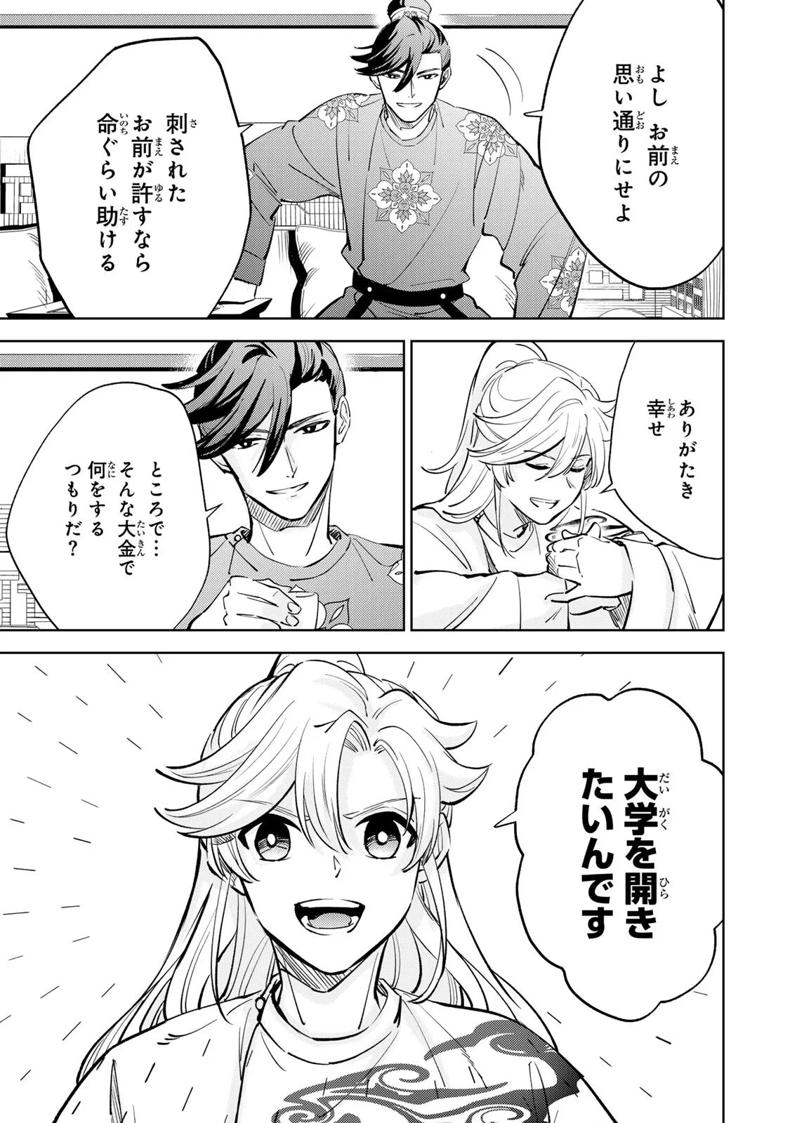 王朝無双〜現代知識で唐の王子に転生したら、国がリッチになりました～ 第9話 - 17