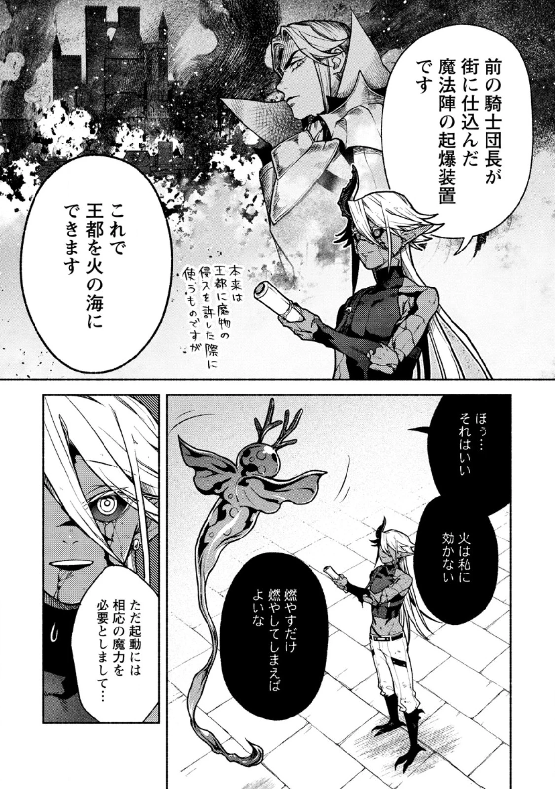 その門番、最強につき~追放された防御力9999の戦士、王都の門番として無双する 第47話 - 3