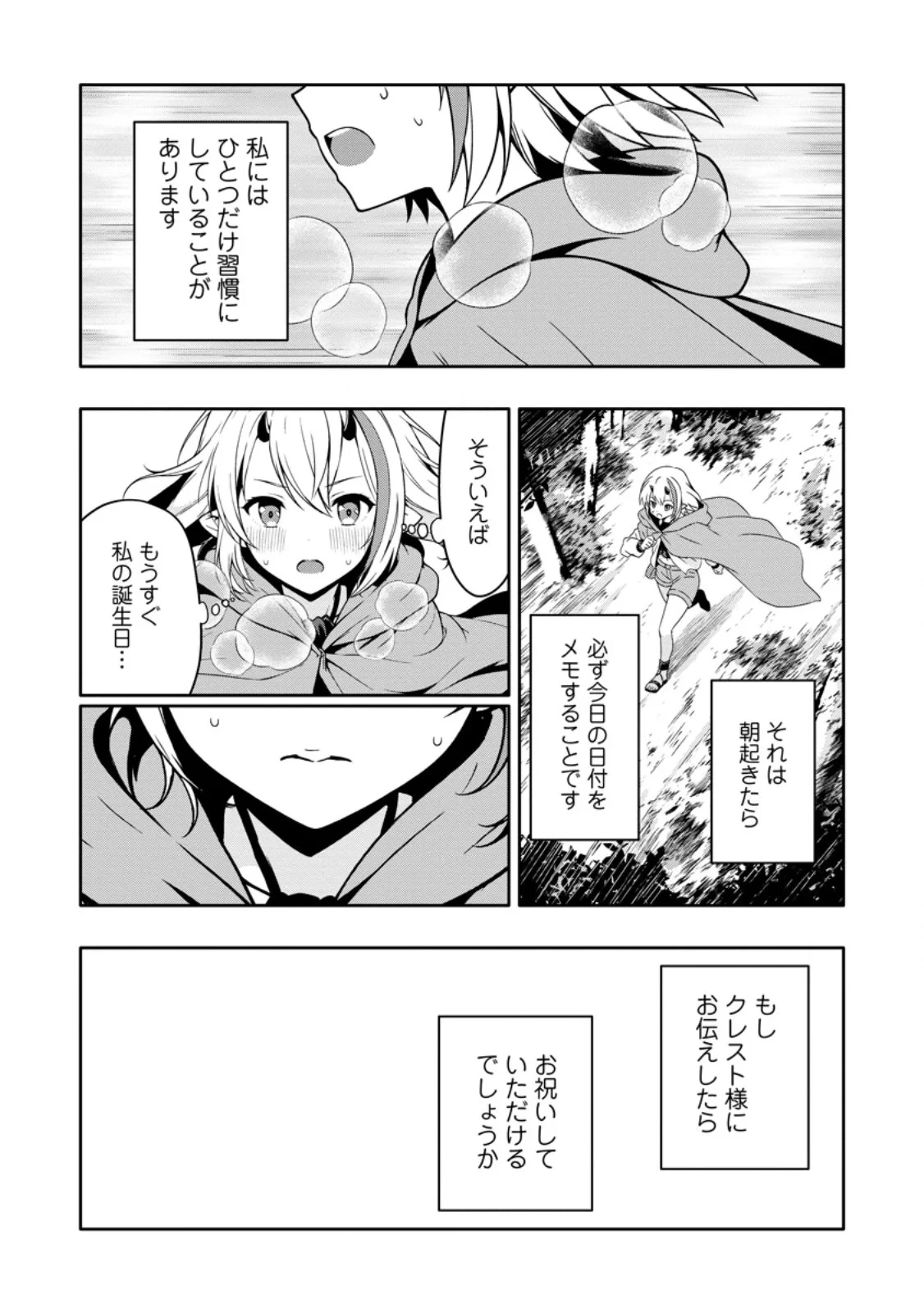 ハズレスキル『ガチャ』で追放された俺は、わがまま幼馴染を絶縁し覚醒する～万能チートスキルをゲットして、目指せ楽々最強スローライフ！～ 第36話 - 1