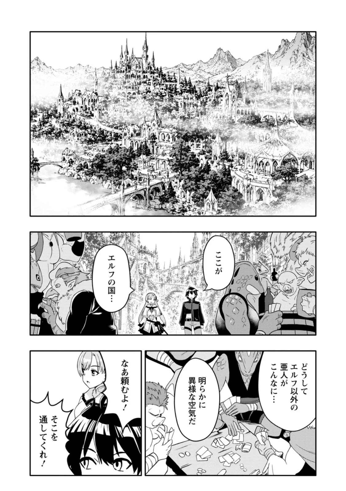 ハズレスキル『ガチャ』で追放された俺は、わがまま幼馴染を絶縁し覚醒する～万能チートスキルをゲットして、目指せ楽々最強スローライフ！～ 第36話 - 3
