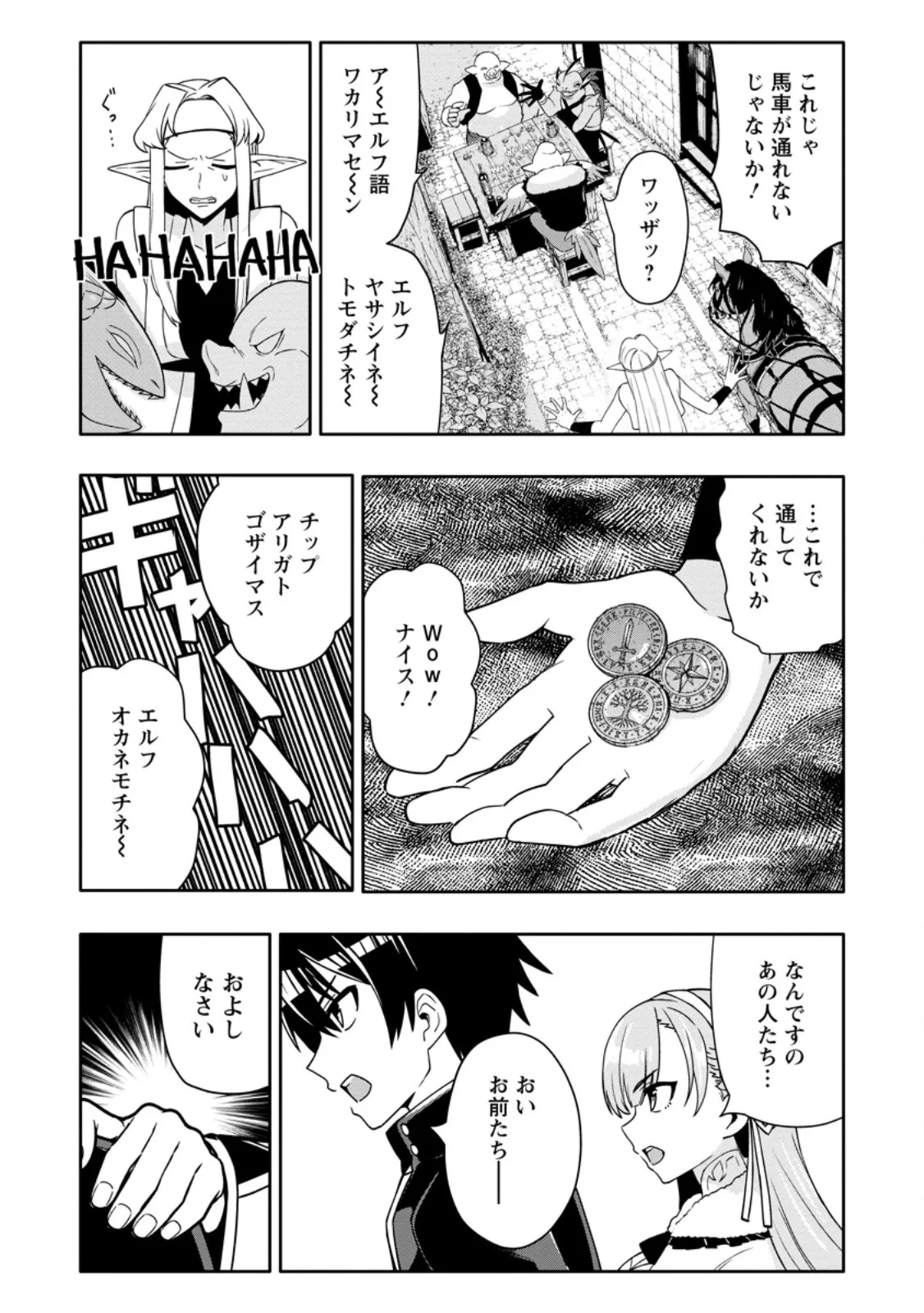 ハズレスキル『ガチャ』で追放された俺は、わがまま幼馴染を絶縁し覚醒する～万能チートスキルをゲットして、目指せ楽々最強スローライフ！～ 第36話 - 4