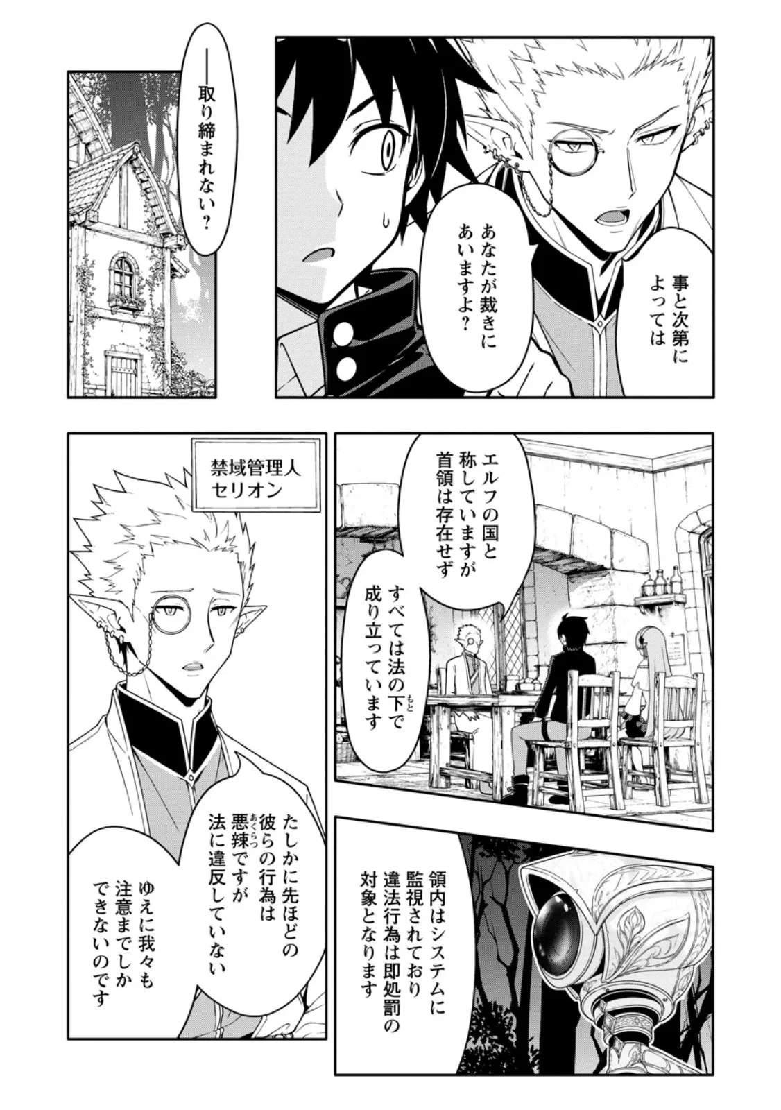 ハズレスキル『ガチャ』で追放された俺は、わがまま幼馴染を絶縁し覚醒する～万能チートスキルをゲットして、目指せ楽々最強スローライフ！～ 第36話 - 5