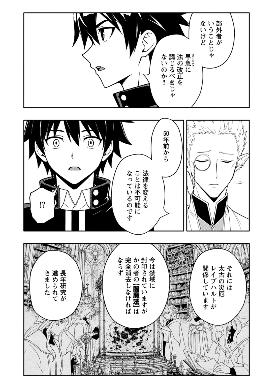 ハズレスキル『ガチャ』で追放された俺は、わがまま幼馴染を絶縁し覚醒する～万能チートスキルをゲットして、目指せ楽々最強スローライフ！～ 第36話 - 6