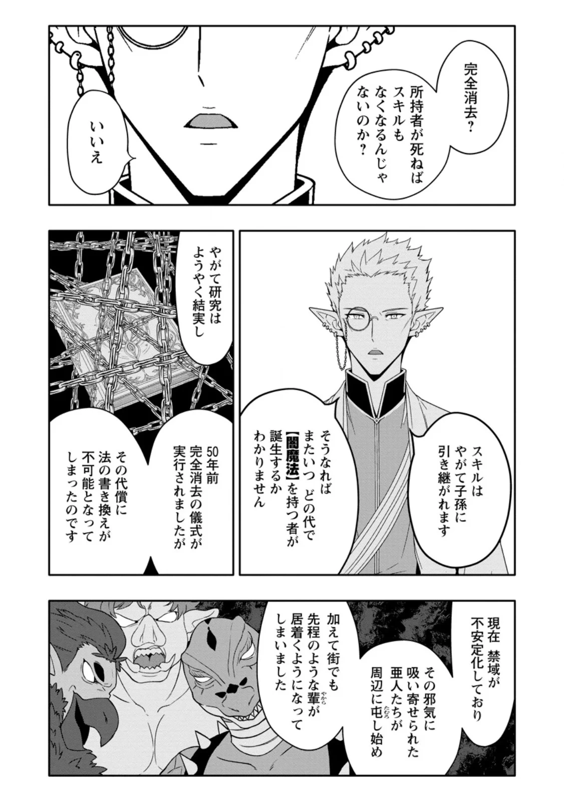 ハズレスキル『ガチャ』で追放された俺は、わがまま幼馴染を絶縁し覚醒する～万能チートスキルをゲットして、目指せ楽々最強スローライフ！～ 第36話 - 7