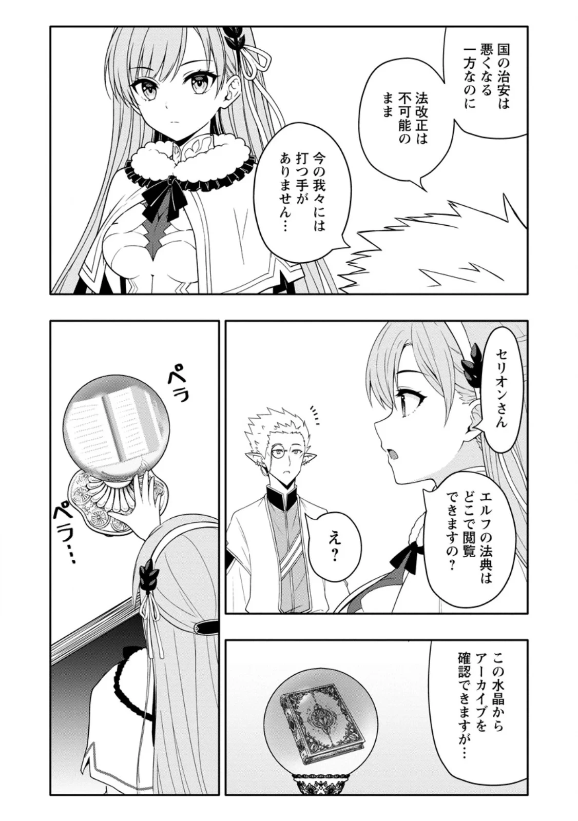 ハズレスキル『ガチャ』で追放された俺は、わがまま幼馴染を絶縁し覚醒する～万能チートスキルをゲットして、目指せ楽々最強スローライフ！～ 第36話 - 8