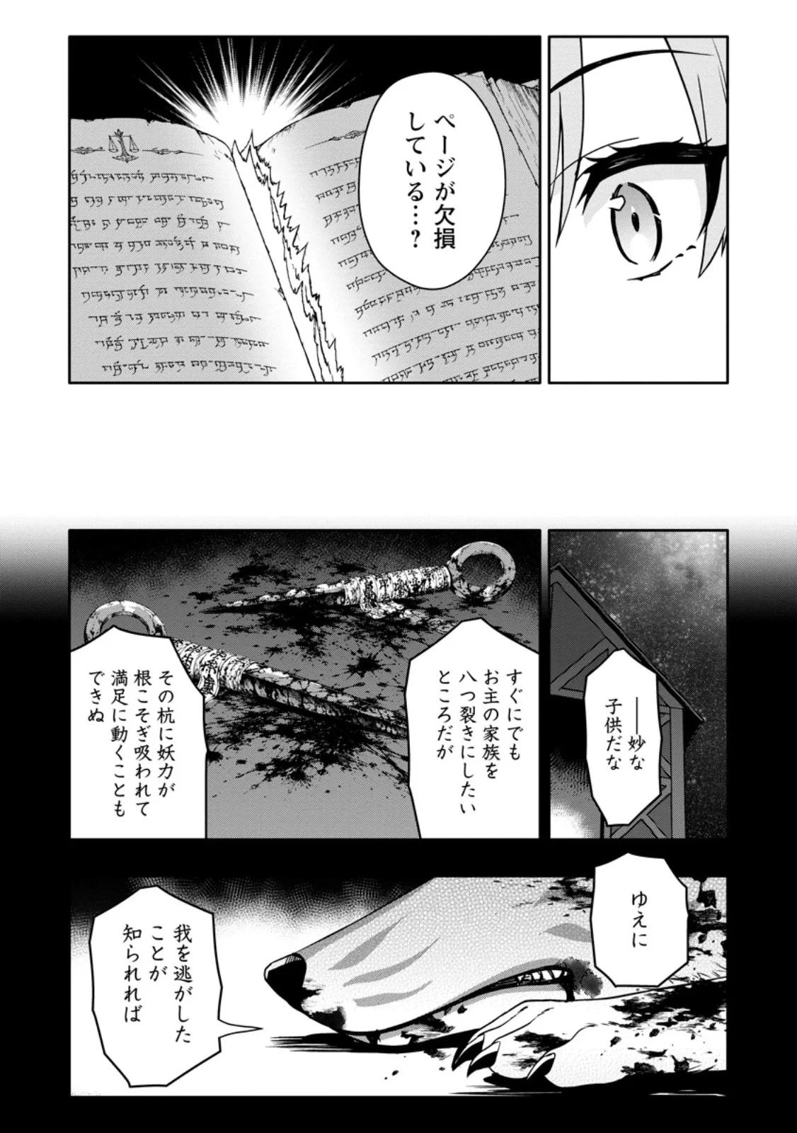 ハズレスキル『ガチャ』で追放された俺は、わがまま幼馴染を絶縁し覚醒する～万能チートスキルをゲットして、目指せ楽々最強スローライフ！～ 第36話 - 9