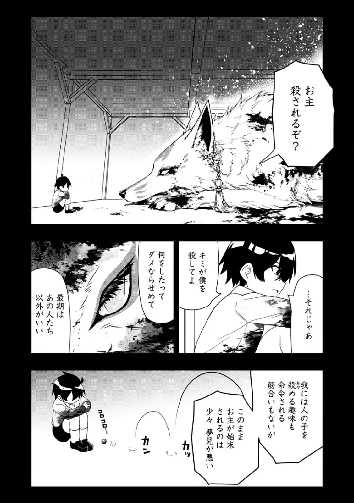 ハズレスキル『ガチャ』で追放された俺は、わがまま幼馴染を絶縁し覚醒する～万能チートスキルをゲットして、目指せ楽々最強スローライフ！～ 第36話 - 10