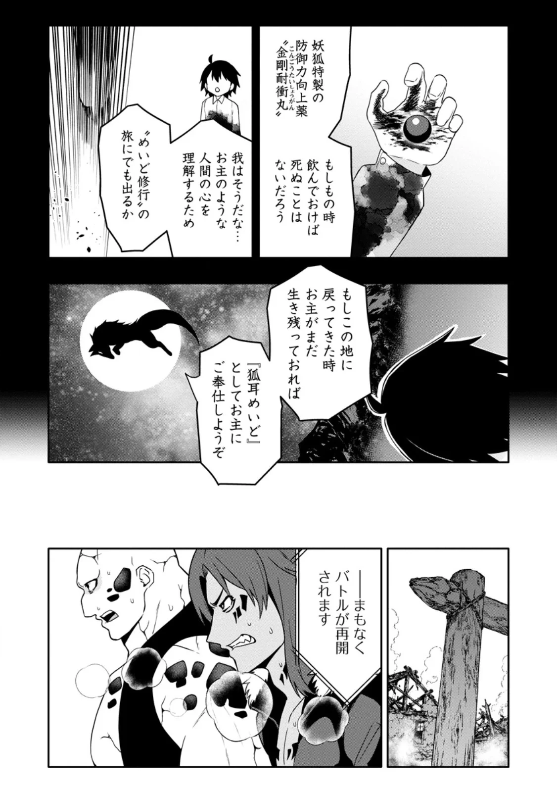ハズレスキル『ガチャ』で追放された俺は、わがまま幼馴染を絶縁し覚醒する～万能チートスキルをゲットして、目指せ楽々最強スローライフ！～ 第36話 - 11