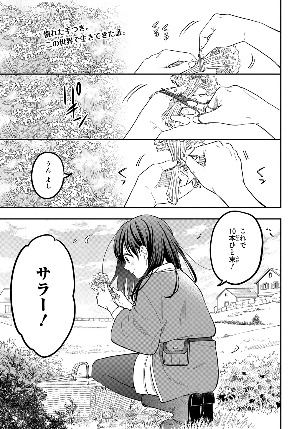 転生少女はまず一歩からはじめたい～魔物がいるとか聞いてない！～ 第48話 - 1