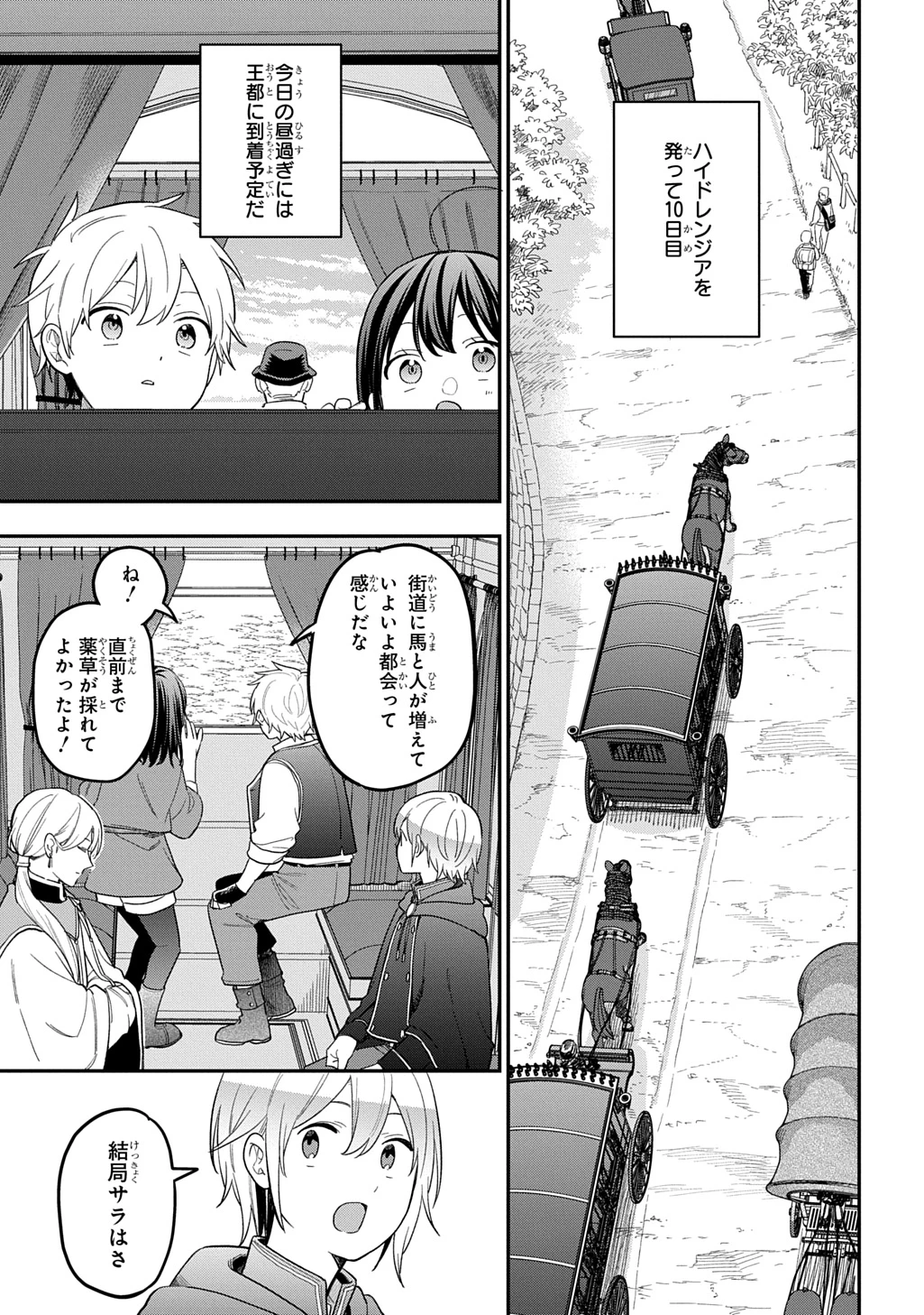 転生少女はまず一歩からはじめたい～魔物がいるとか聞いてない！～ 第48話 - 3
