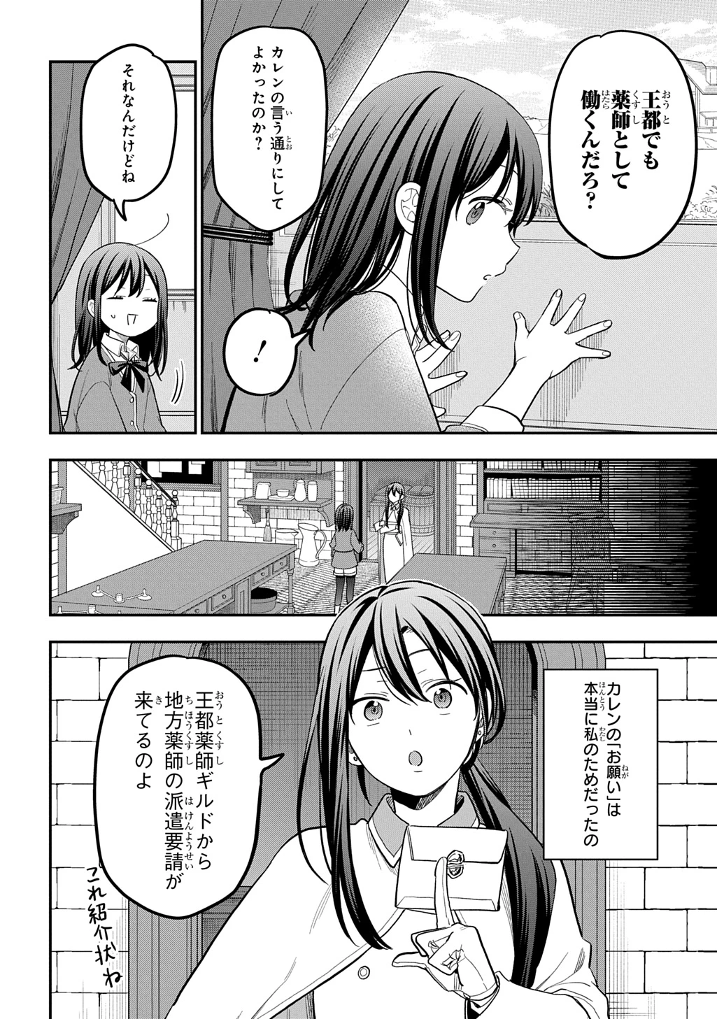 転生少女はまず一歩からはじめたい～魔物がいるとか聞いてない！～ 第48話 - 4