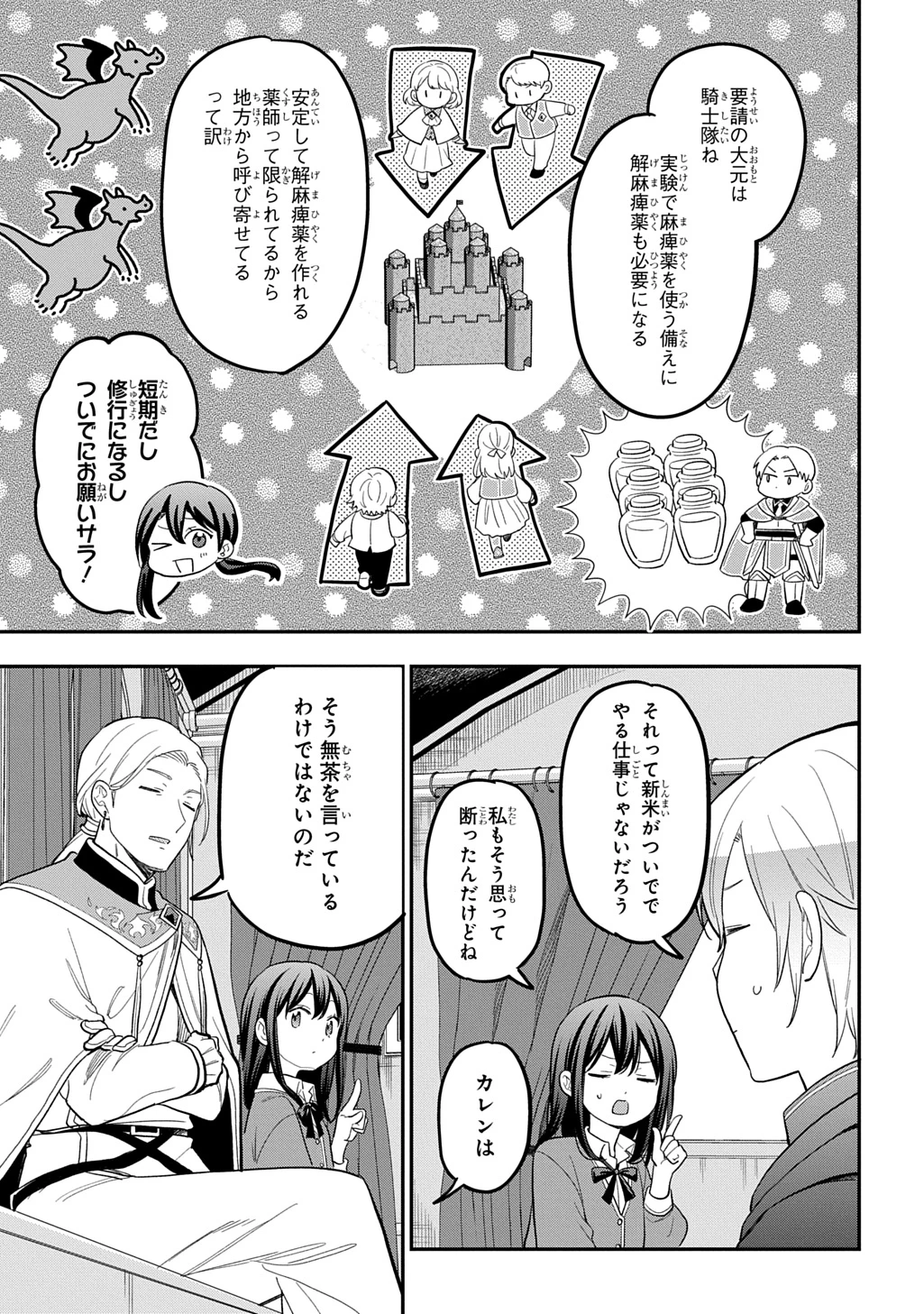 転生少女はまず一歩からはじめたい～魔物がいるとか聞いてない！～ 第48話 - 5