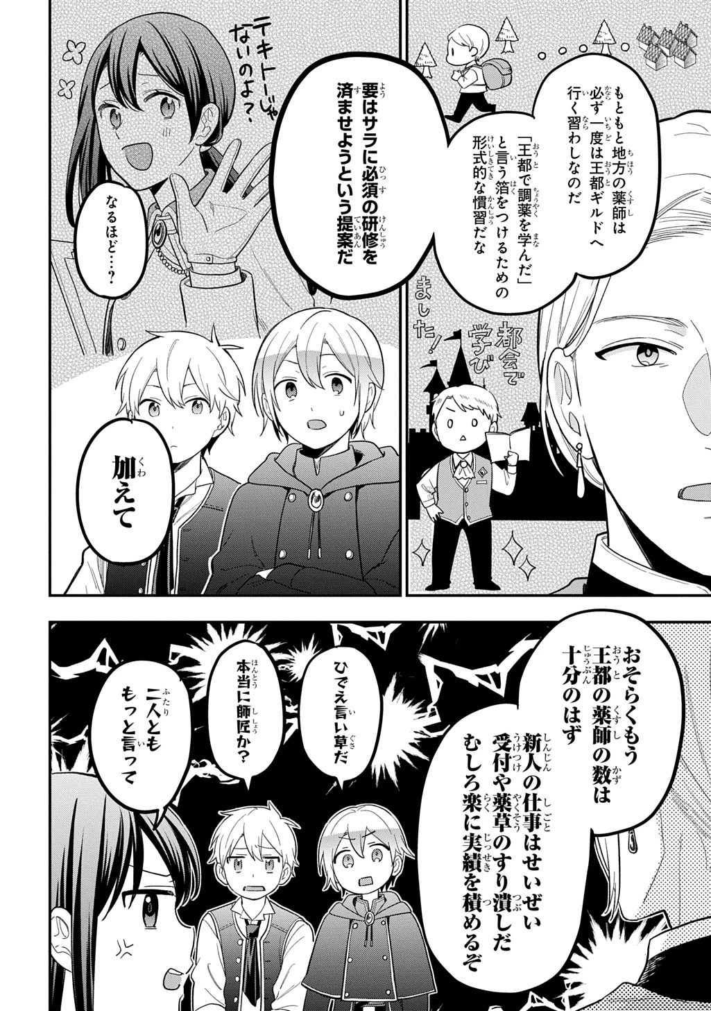 転生少女はまず一歩からはじめたい～魔物がいるとか聞いてない！～ 第48話 - 6