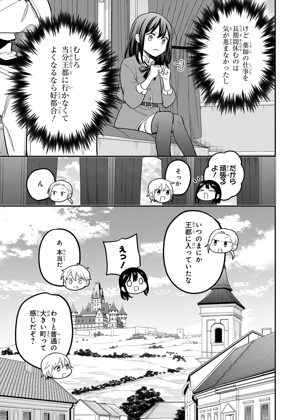 転生少女はまず一歩からはじめたい～魔物がいるとか聞いてない！～ 第48話 - 7