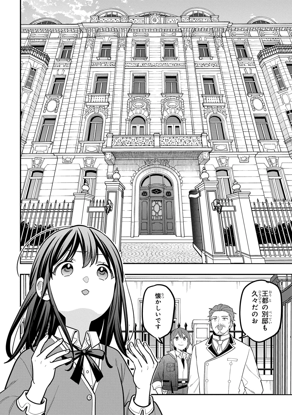 転生少女はまず一歩からはじめたい～魔物がいるとか聞いてない！～ 第48話 - 8