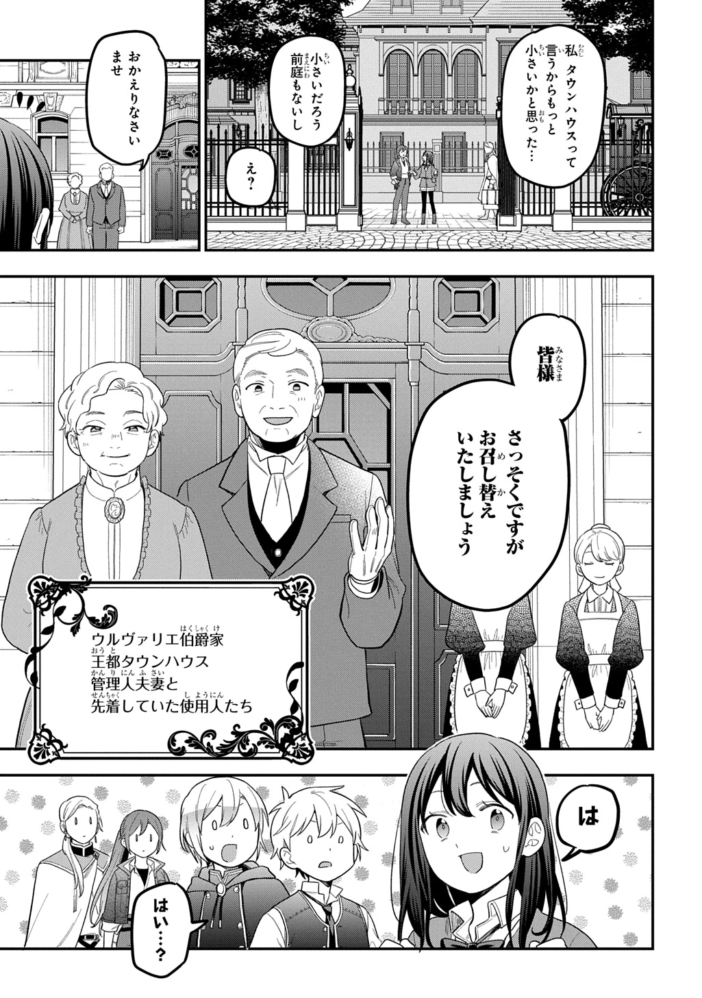 転生少女はまず一歩からはじめたい～魔物がいるとか聞いてない！～ 第48話 - 9
