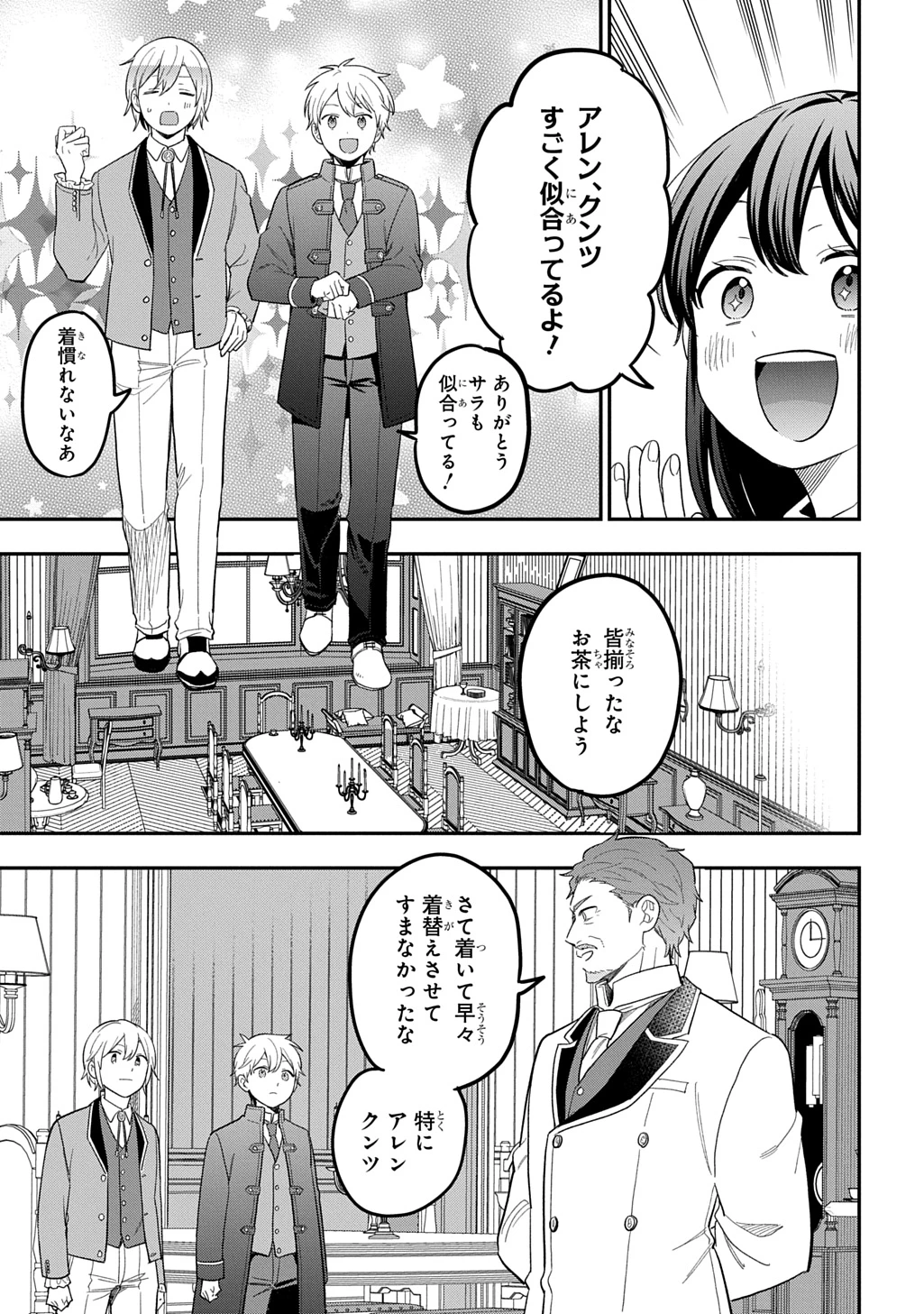 転生少女はまず一歩からはじめたい～魔物がいるとか聞いてない！～ 第48話 - 11