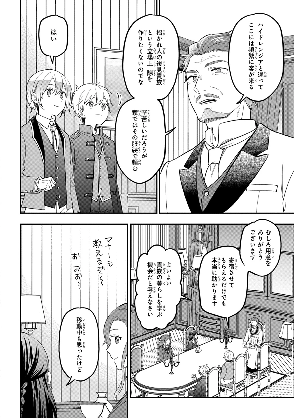 転生少女はまず一歩からはじめたい～魔物がいるとか聞いてない！～ 第48話 - 12