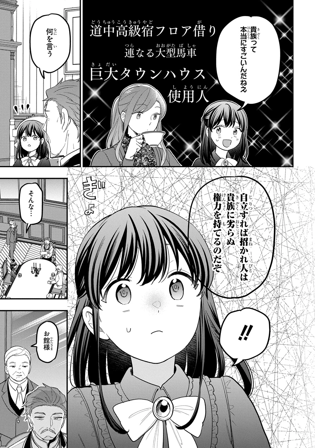 転生少女はまず一歩からはじめたい～魔物がいるとか聞いてない！～ 第48話 - 13