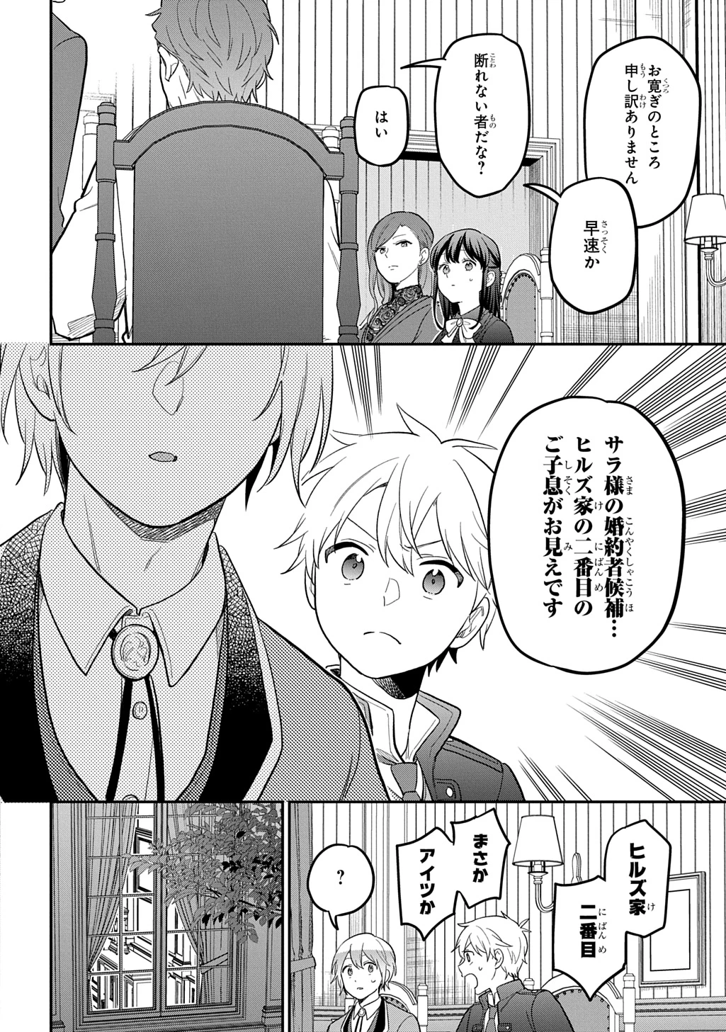 転生少女はまず一歩からはじめたい～魔物がいるとか聞いてない！～ 第48話 - 14