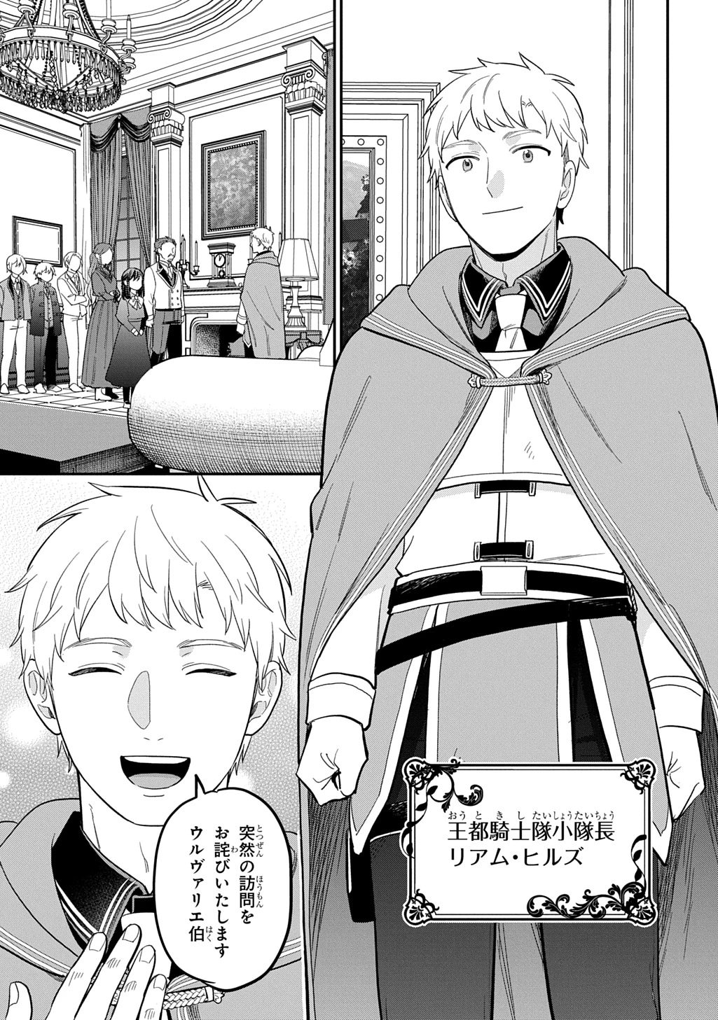 転生少女はまず一歩からはじめたい～魔物がいるとか聞いてない！～ 第48話 - 15