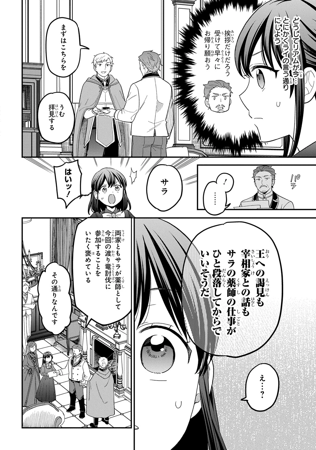 転生少女はまず一歩からはじめたい～魔物がいるとか聞いてない！～ 第48話 - 16