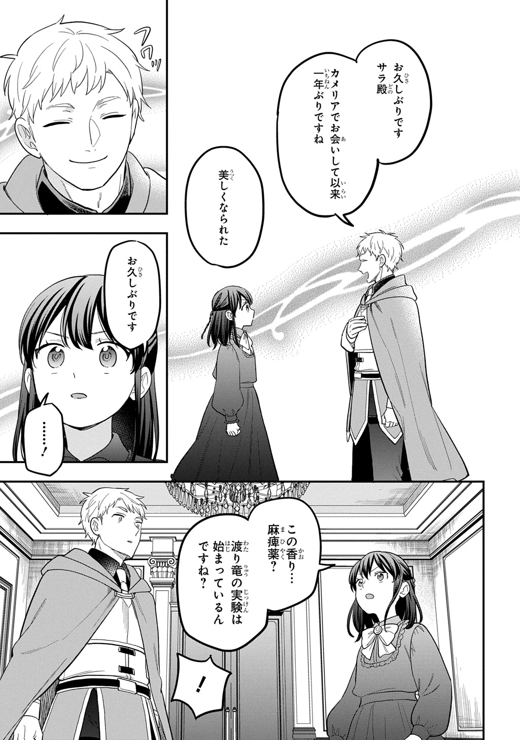 転生少女はまず一歩からはじめたい～魔物がいるとか聞いてない！～ 第48話 - 17