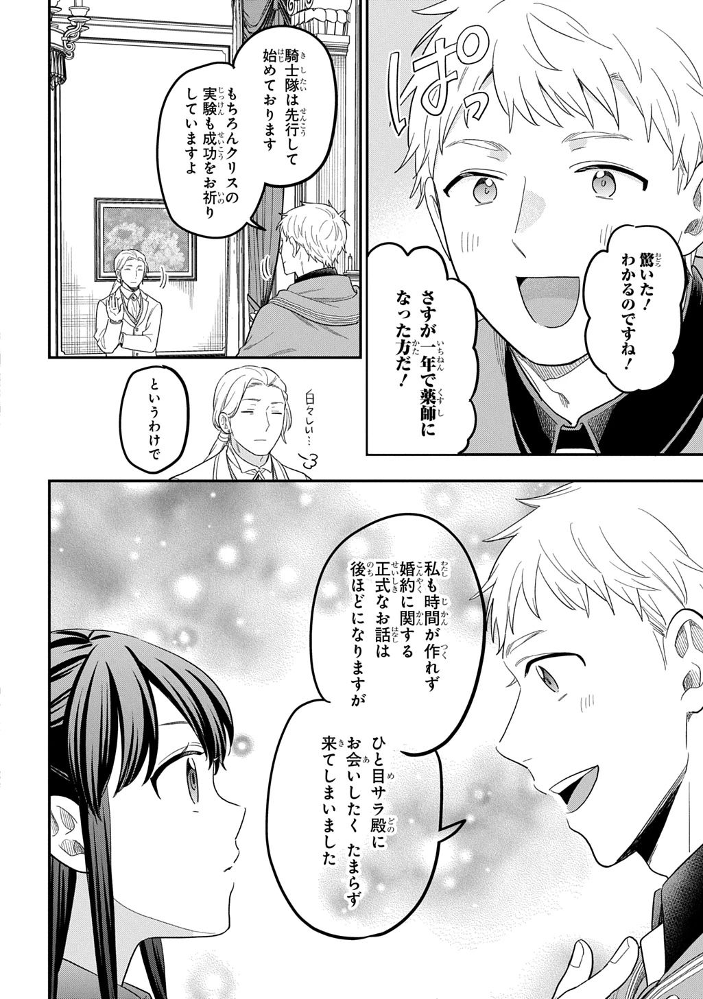 転生少女はまず一歩からはじめたい～魔物がいるとか聞いてない！～ 第48話 - 18