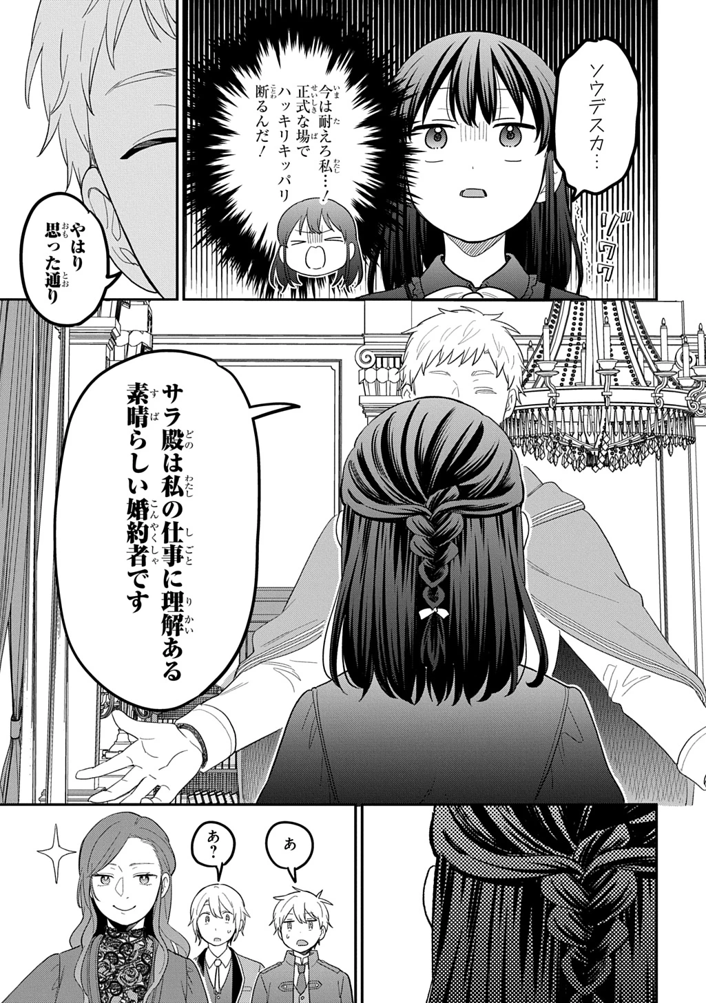 転生少女はまず一歩からはじめたい～魔物がいるとか聞いてない！～ 第48話 - 19
