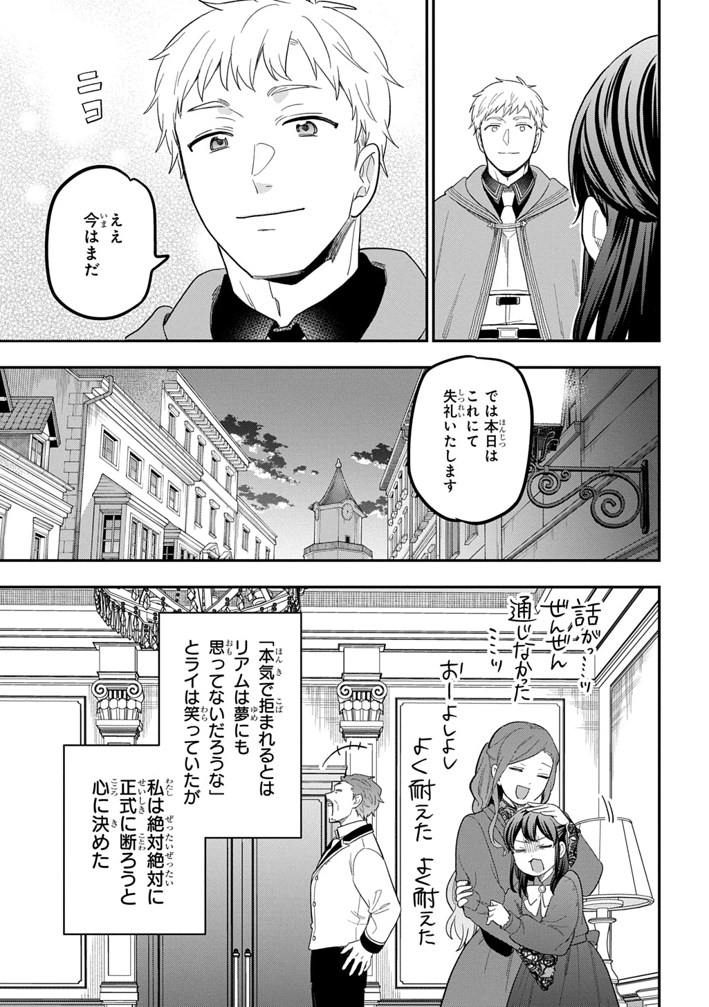 転生少女はまず一歩からはじめたい～魔物がいるとか聞いてない！～ 第48話 - 21