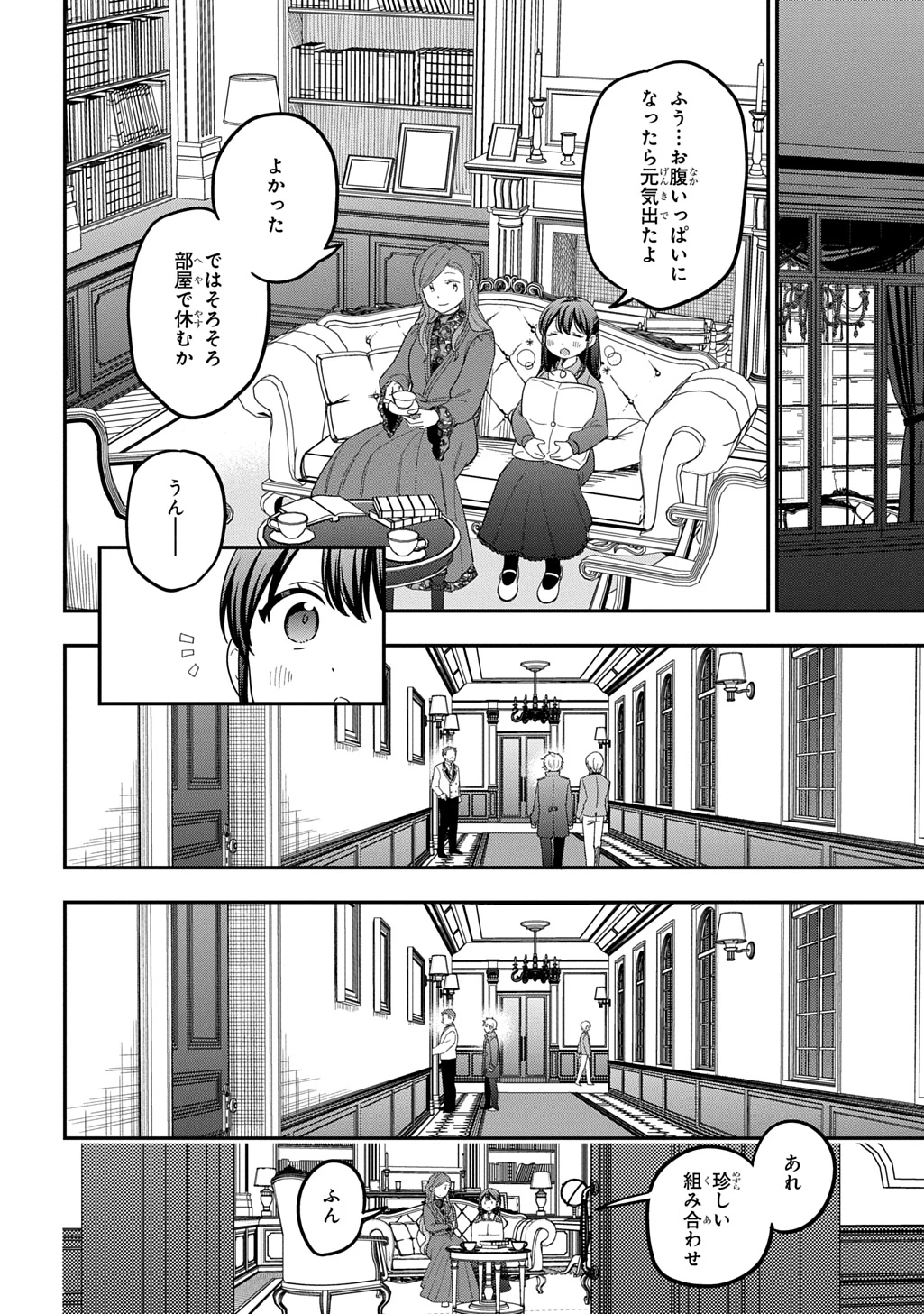 転生少女はまず一歩からはじめたい～魔物がいるとか聞いてない！～ 第48話 - 22