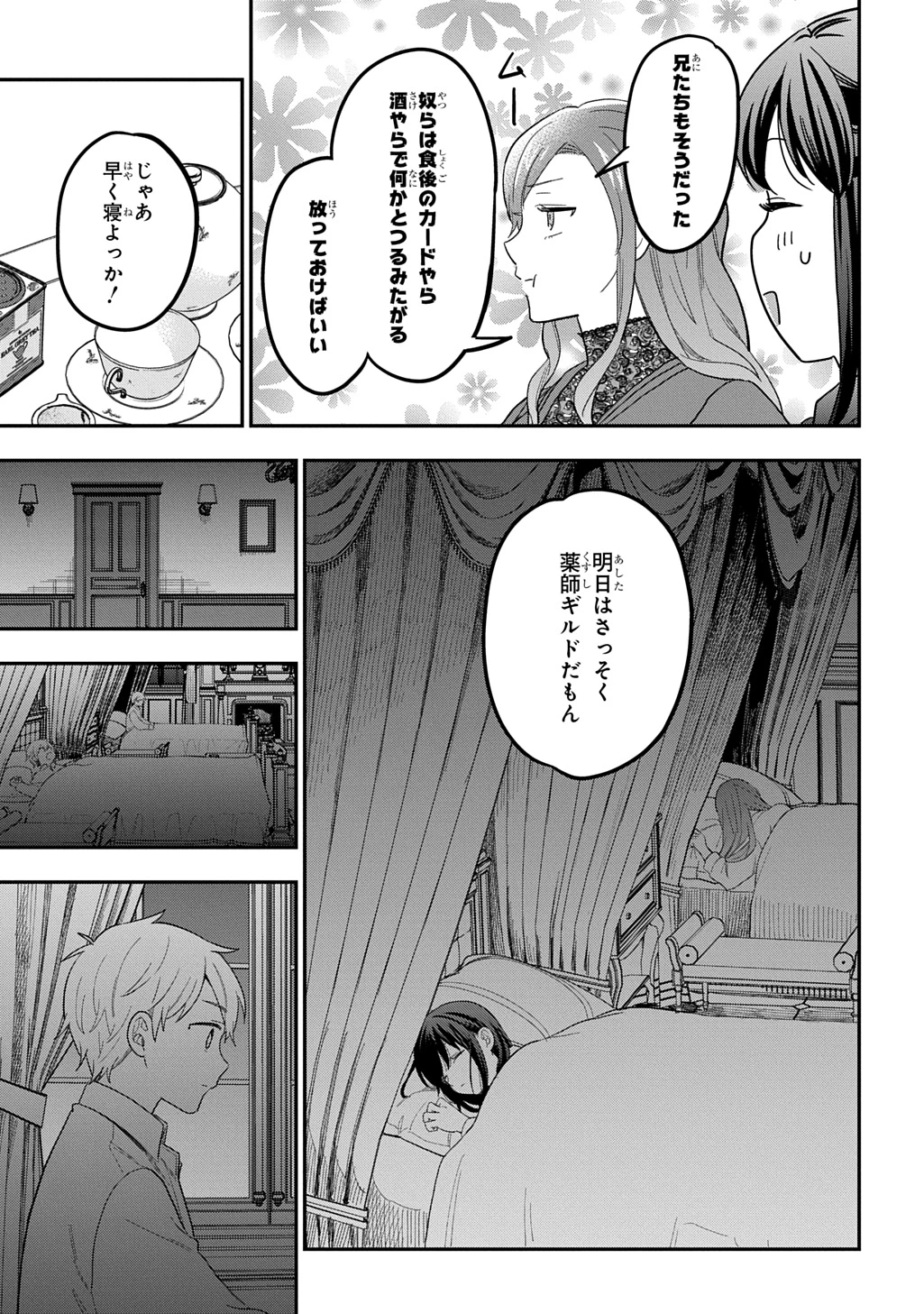 転生少女はまず一歩からはじめたい～魔物がいるとか聞いてない！～ 第48話 - 23